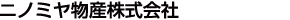 ニノミヤ物産株式会社
