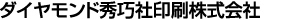ダイヤモンド秀巧社
