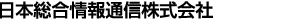 日本総合情報通信株式会社