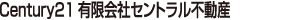 有限会社セントラル不動産