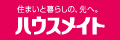 ハウスメイト