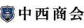 有限会社中西商会