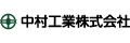 中村工業株式会社
