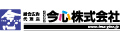 今心株式会社