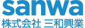株式会社三和興業