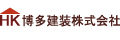 博多建装株式会社