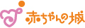 株式会社赤ちゃんの城