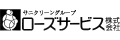 ローズサービス株式会社