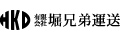 有限会社堀兄弟運送