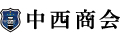 有限会社中西商会