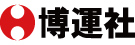 株式会社博運社