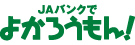 福岡県信用農業協同組合連合会