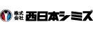 株式会社西日本シミズ