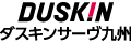 株式会社ダスキンサーヴ九州