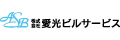 株式会社愛光ビルサービス