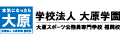 学校法人大原学園大原スポーツ公務員専門学校福岡校