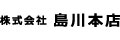 株式会社島川本店