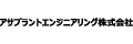 アサプラントエンジニアリング株式会社