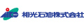 相光石油株式会社