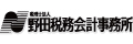 株式会社税理士法人　野田税務会計事務所