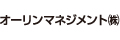 オーリンキャピタル株式会社