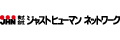 株式会社ジャストヒューマンネットワーク