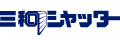 三和シヤッター工業株式会社