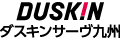 株式会社ダスキンサーヴ九州