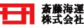 斎藤海運株式会社