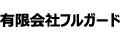 有限会社フルガード