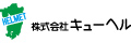 株式会社キューヘル