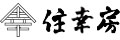 株式会社住幸房