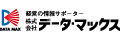 株式会社データ・マックス