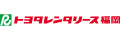 株式会社トヨタレンタリース福岡