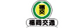 福岡交通株式会社