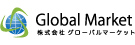 株式会社グローバルマーケット