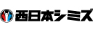 株式会社西日本シミズ