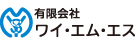 会社ワイ・エム・エス