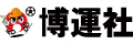 株式会社博運社