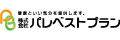 株式会社パレベストプラン