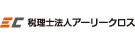 税理士法人アーリークロス