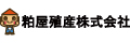 粕屋殖産株式会社