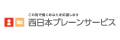 西日本ブレーンサービス株式会社