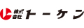 株式会社トーケン