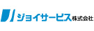 ジョイサービス株式会社