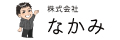 株式会社なかみ"