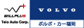 帝欧オート株式会社 ボルボ・カー福岡