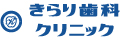 きらり歯科クリニック