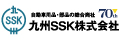 九州SSK株式会社