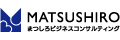 株式会社まつしろビジネスコンサルティング